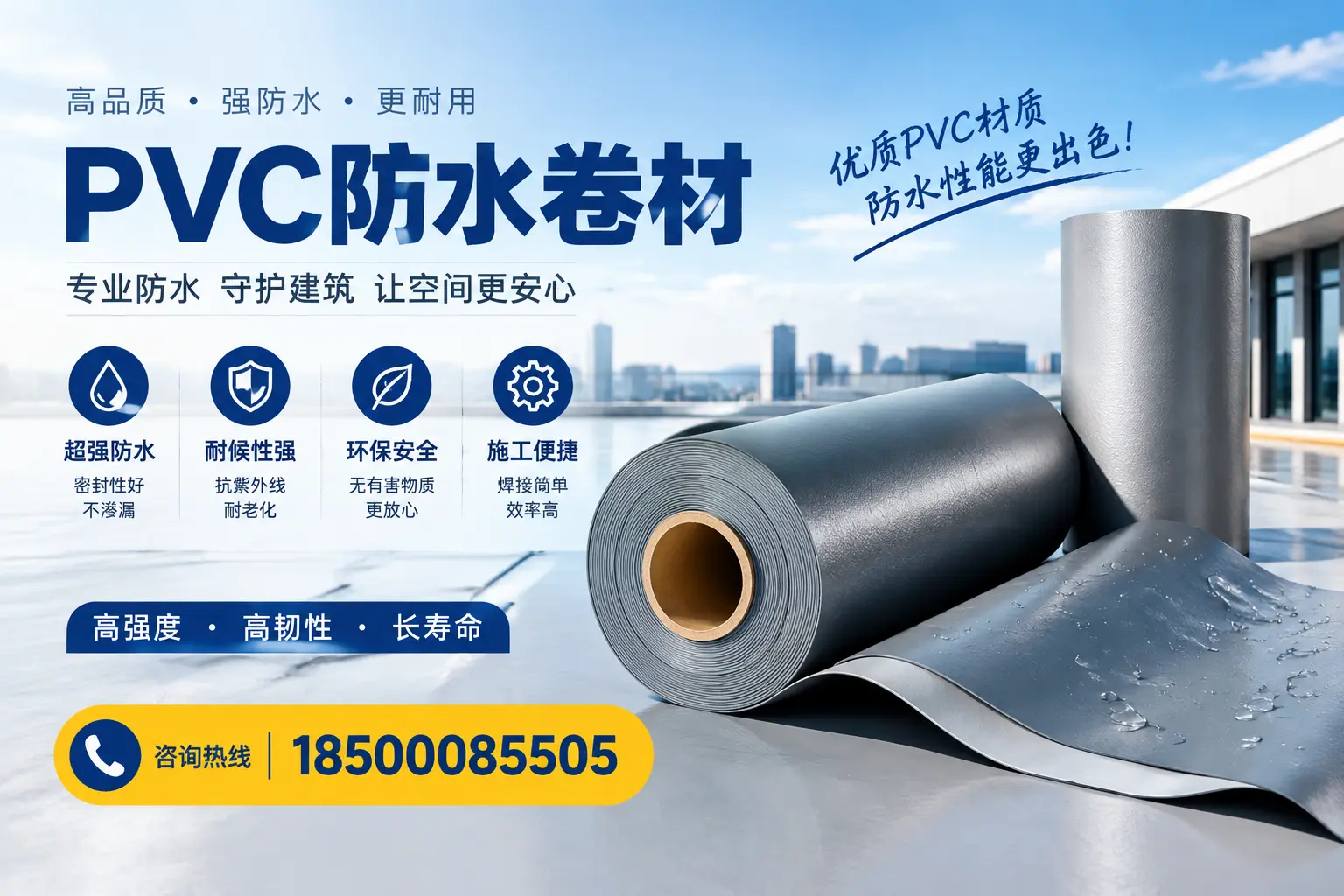 如何判断PVC防水卷材的质量优劣?定安选购技巧