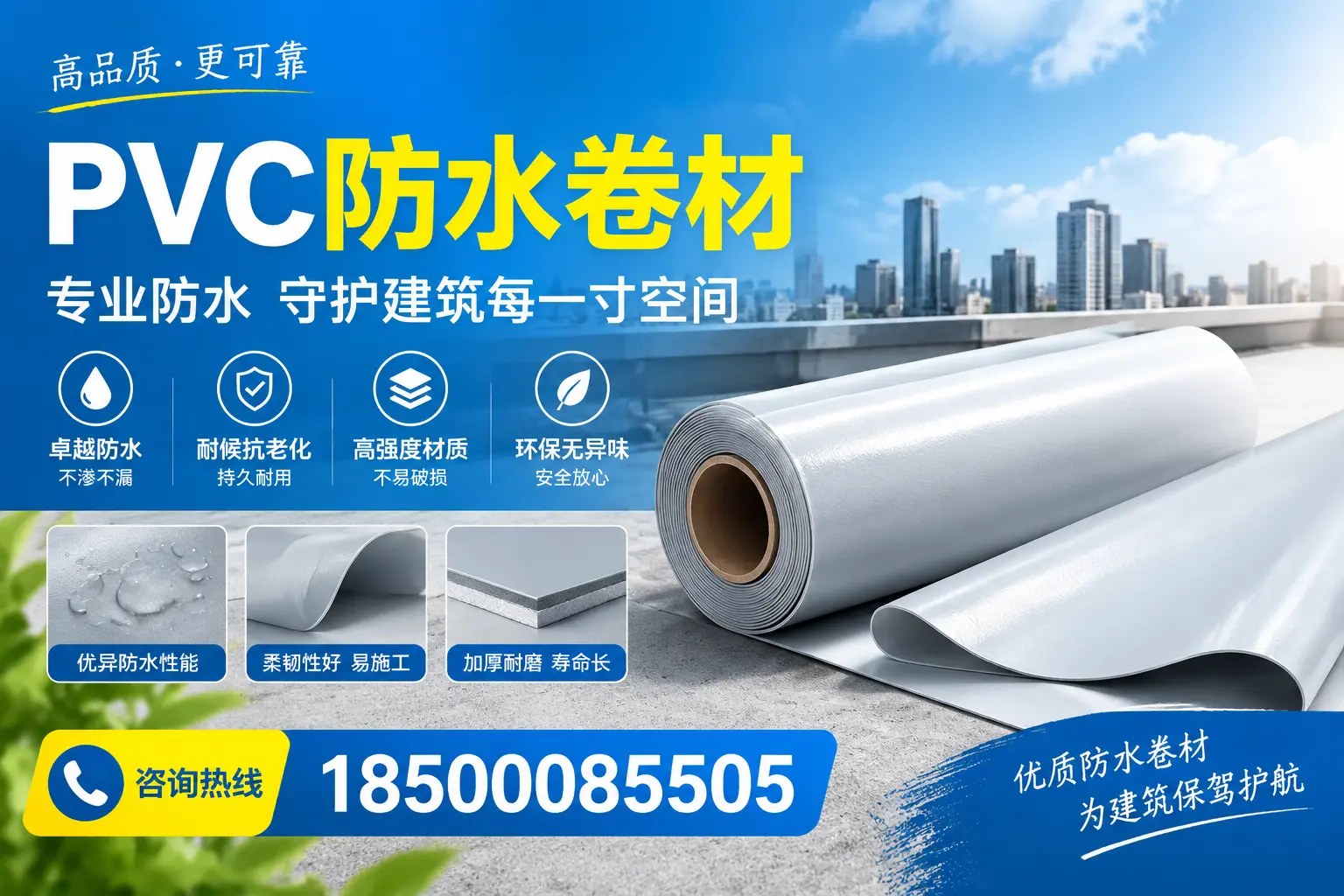 PVC防水卷材的施工流程详解，适合定安装修工人
